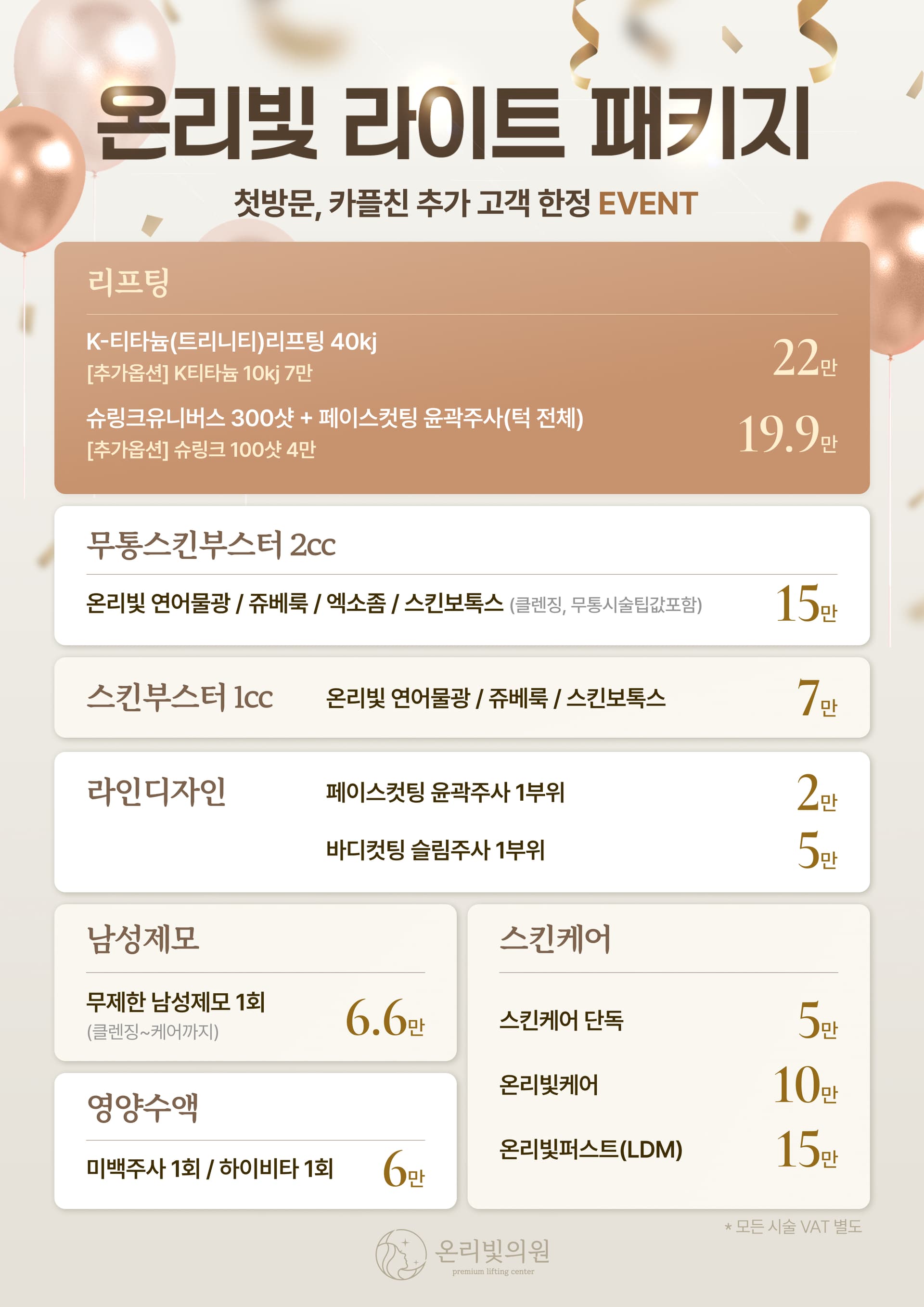 온리빛 라이트 패키지 첫방문 이벤트