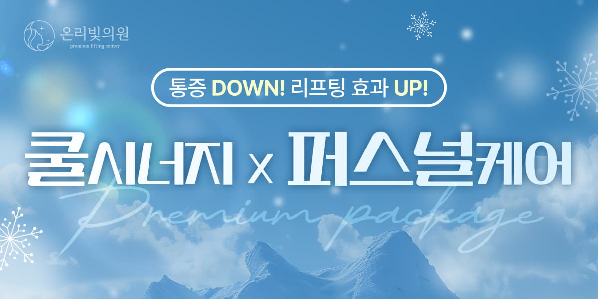 쿨시너지 X 퍼스널케어 패키지