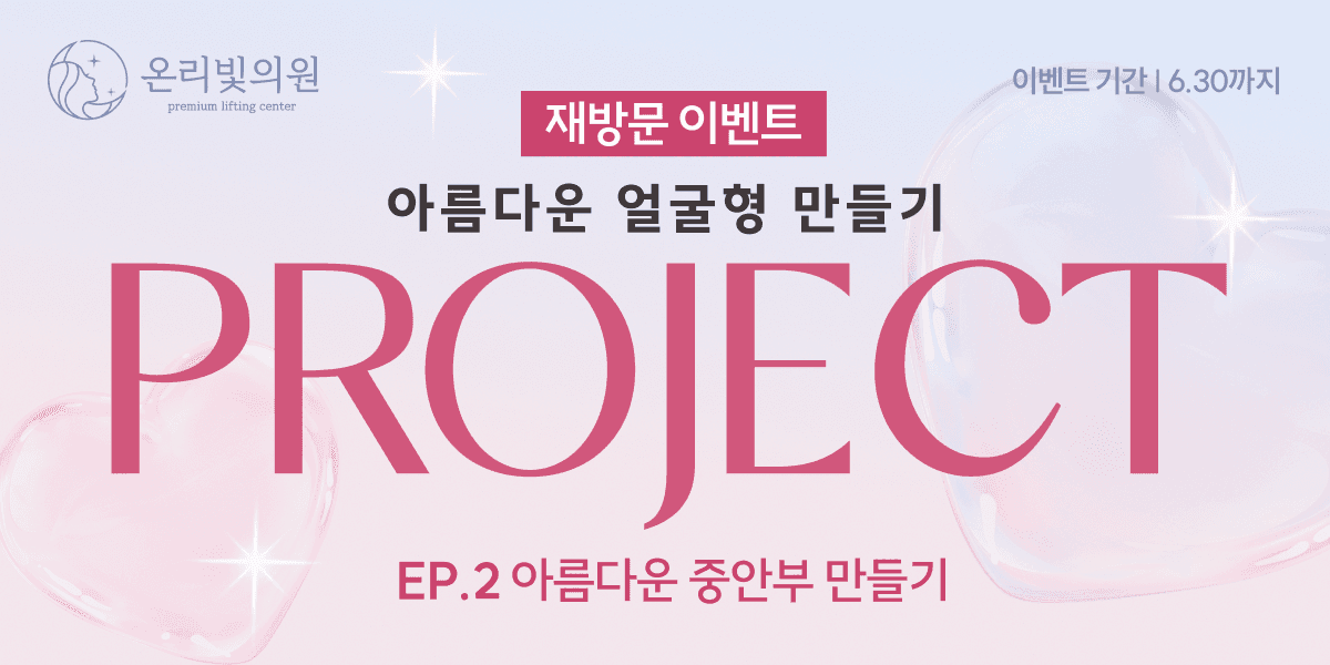 온리빛 재방문 이벤트