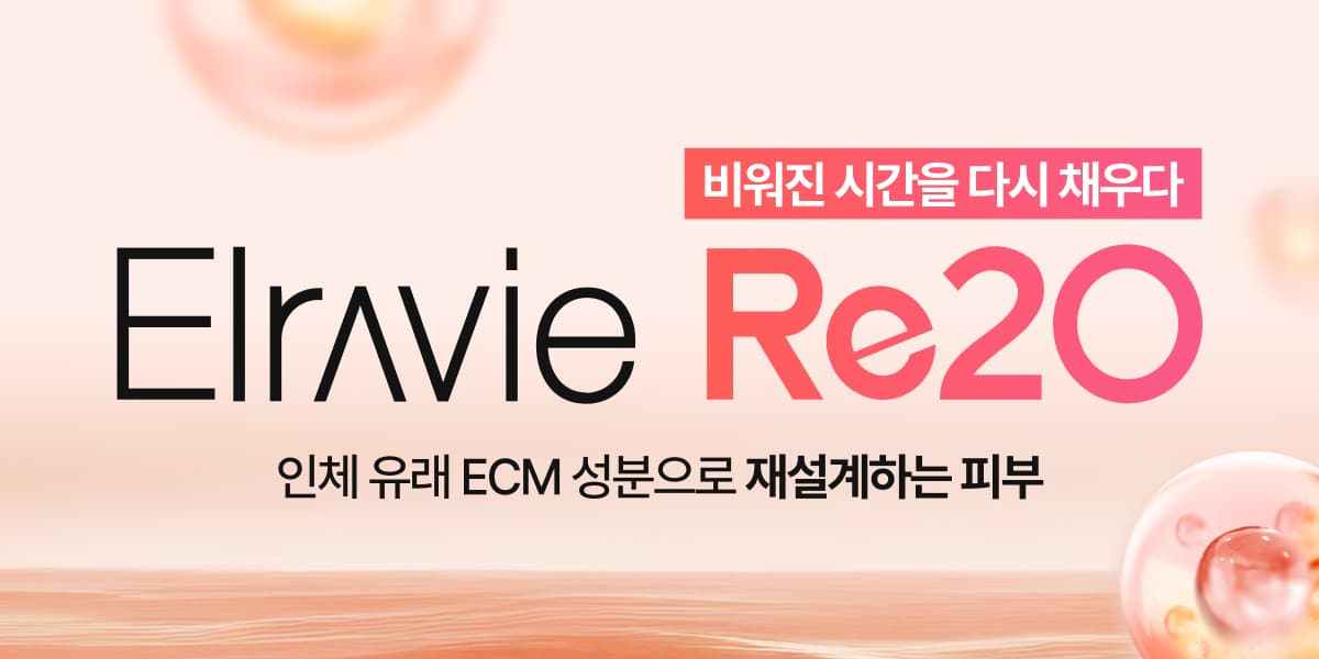 엘라비오 리투오 런칭 이벤트