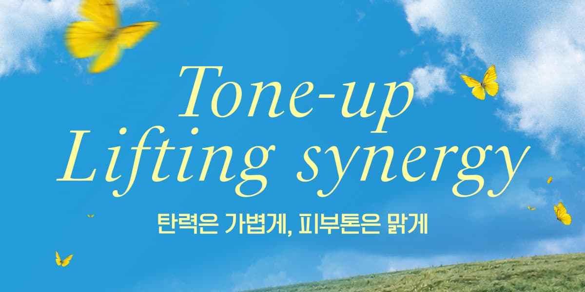 톤업 리프팅 시너지